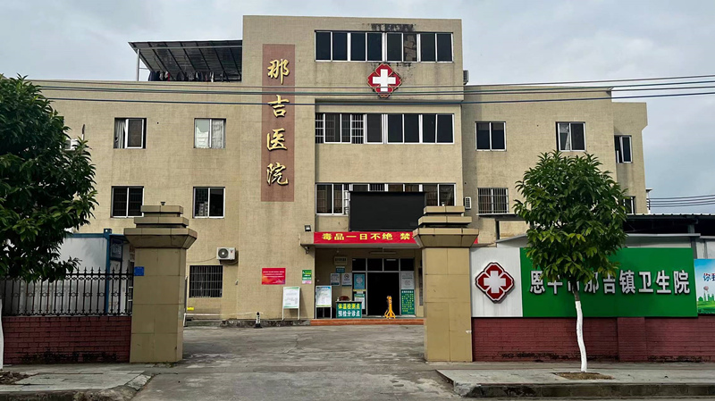 安康精神医院